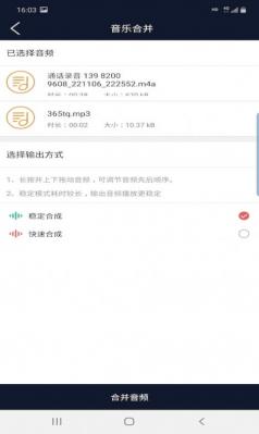 快捷音频编辑器app