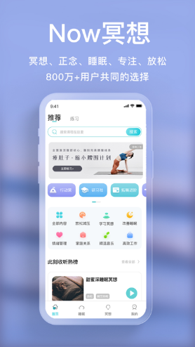 now正念冥想app截图1