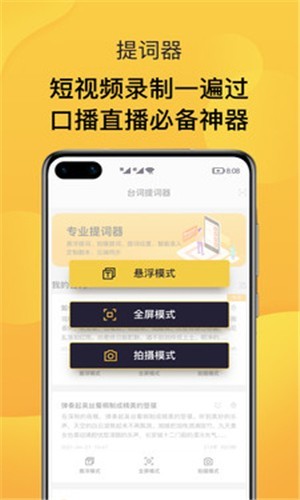 ai智能提词器安卓版截图1