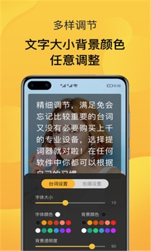 ai智能提词器安卓版截图2