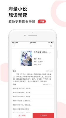 52追书大全1.0.6截图3