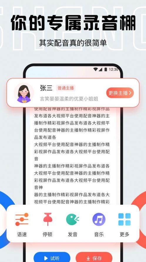 小白配音库截图1