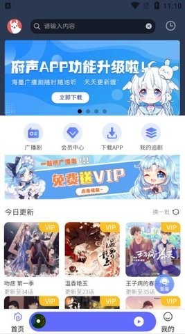 府声fm官方最新版本截图2