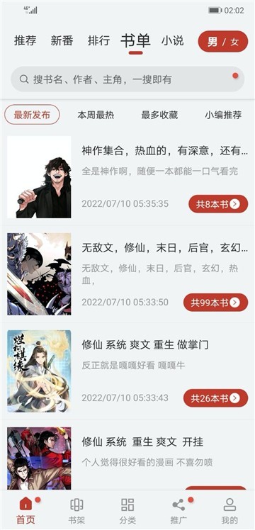 追漫大师官网版截图1