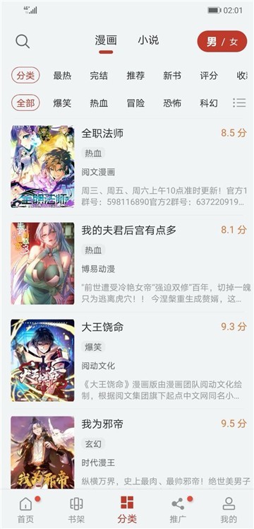 追漫大师官网版截图2