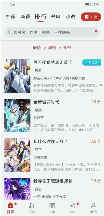 追漫大师官网版截图3