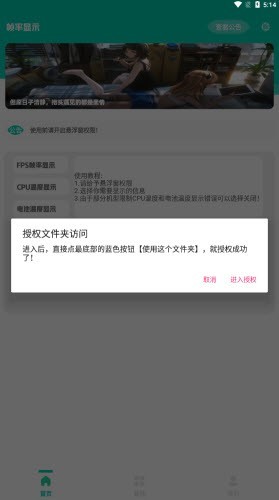 帧率显示器悬浮窗截图1