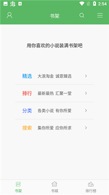 追书书城7.0截图2