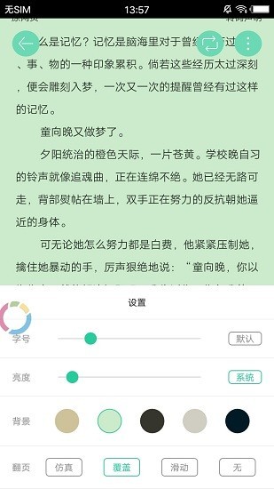 兴阅小说软件截图3