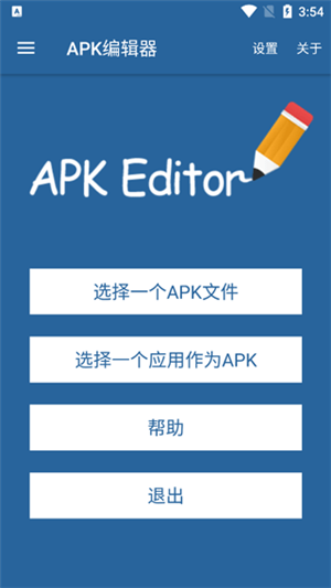 apk编辑器专业版汉化版截图2