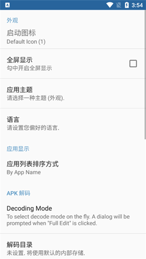 apk编辑器专业版汉化版截图3