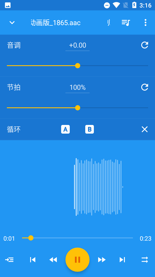 音乐速度调节器升降调vrsion7.11.3截图2