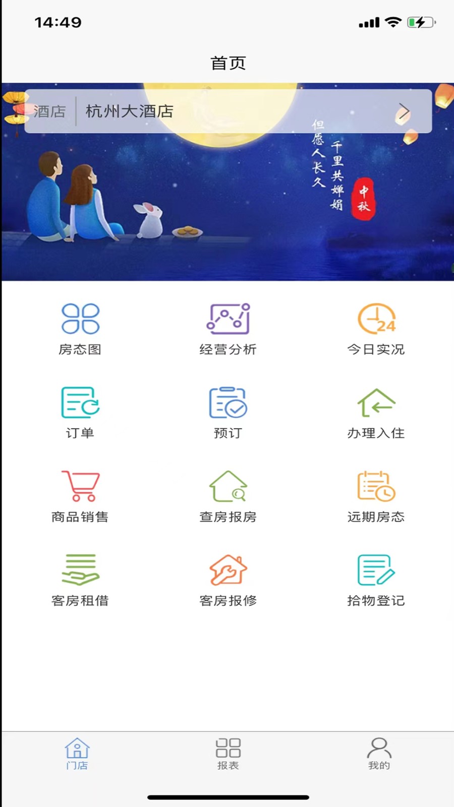 明软酒店管理系统软件最新版截图2