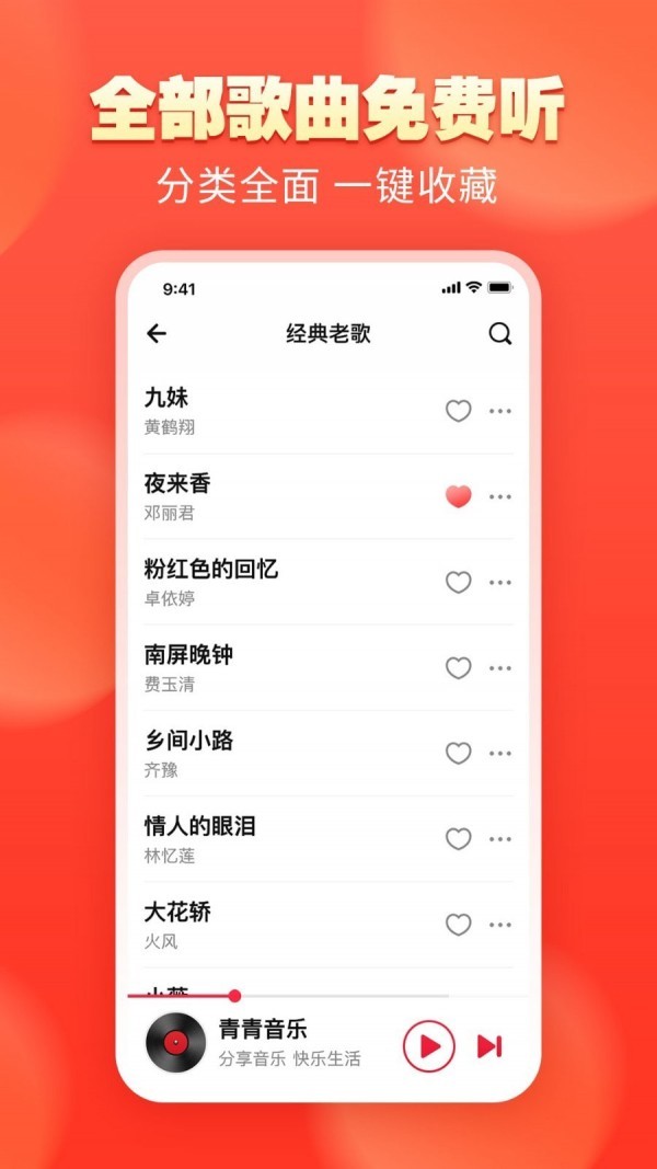 青青音乐截图1