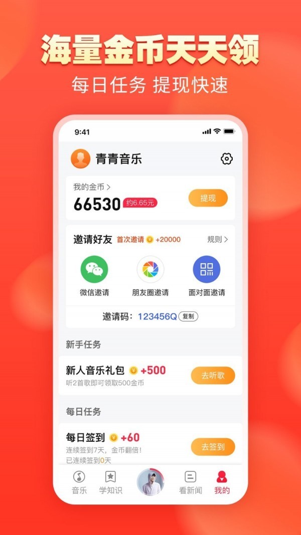 青青音乐截图2