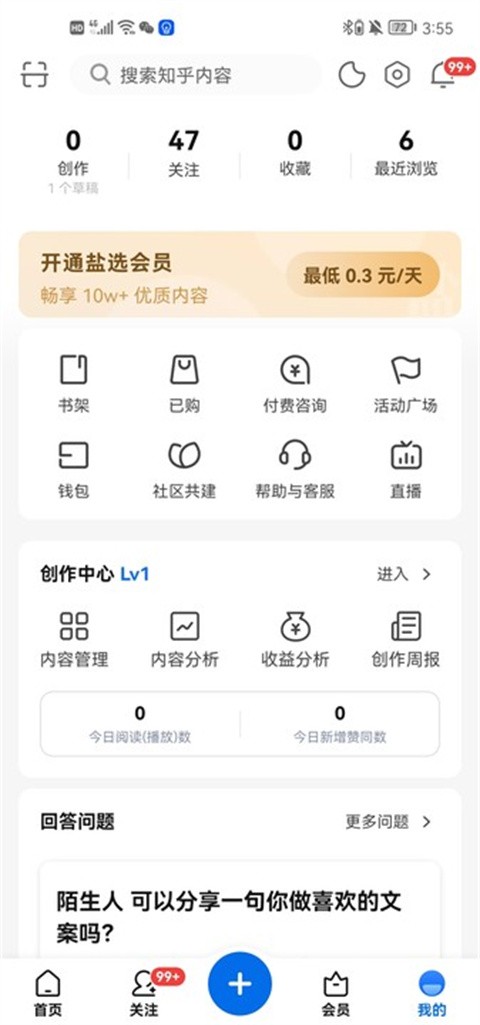 知乎小说完整版截图1