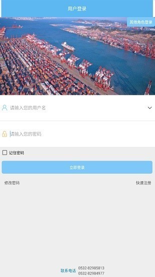 智慧货运危险品接单软件截图3