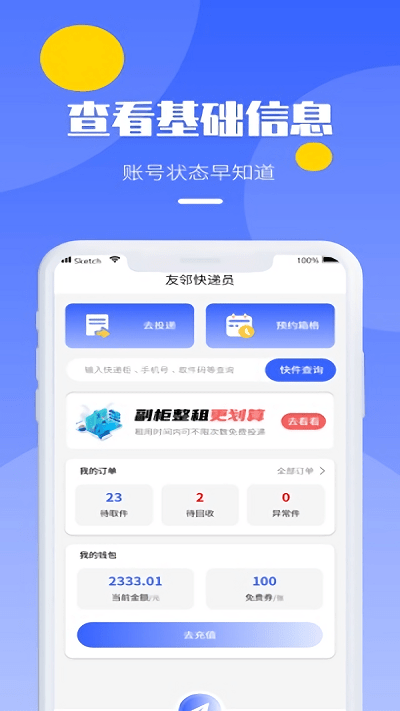 友邻快递员最新版截图1