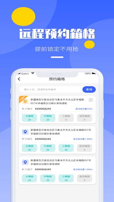 友邻快递员最新版截图2