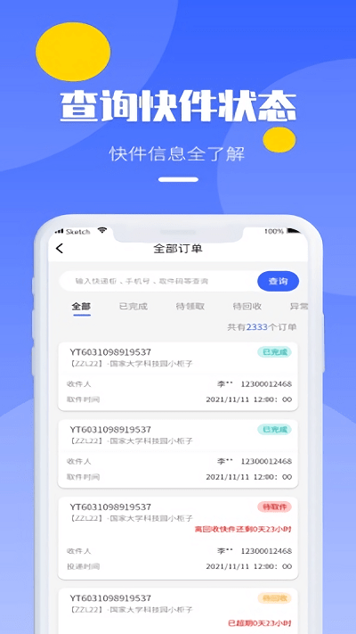 友邻快递员最新版截图3