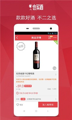 也买酒官网版截图1