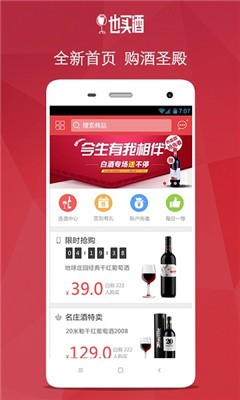 也买酒官网版截图3