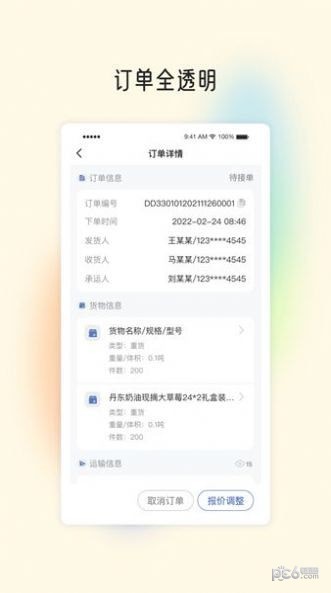 星空货主app截图1