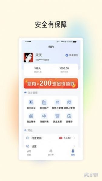 星空货主app截图2