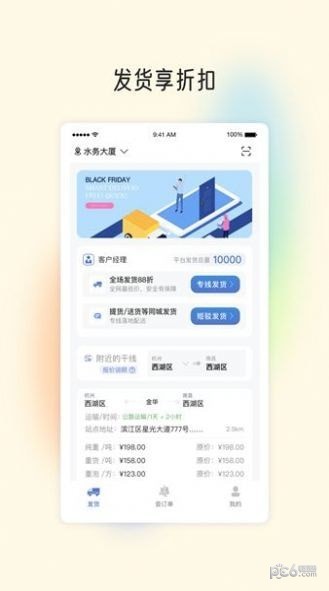 星空货主app截图3