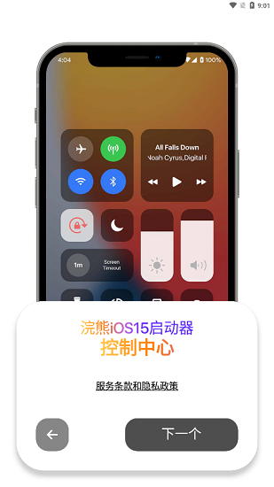 小浣熊高仿iOS主题最新版截图3