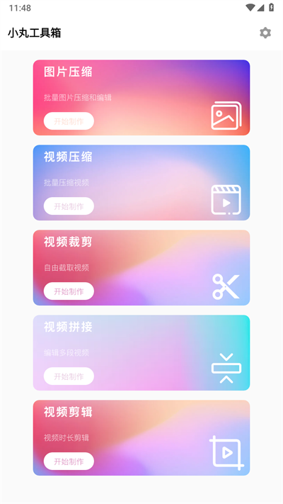 小丸工具箱手机版app截图3