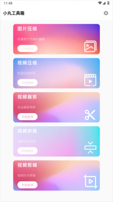 小丸工具箱手机版app