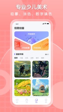 小熊美术画画截图1