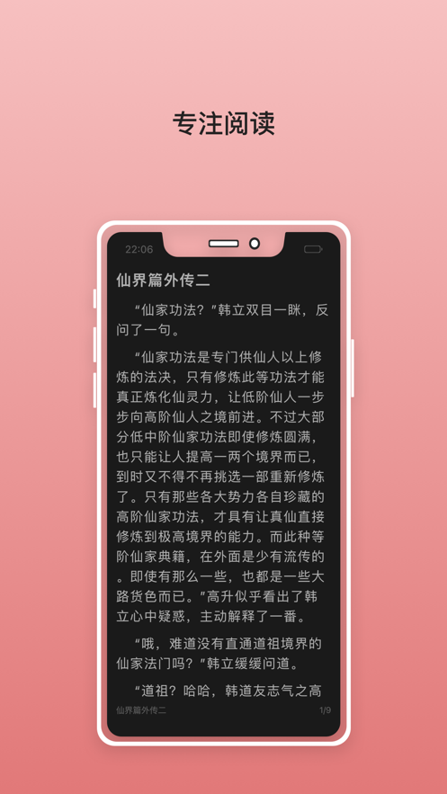 无双阅读app截图1