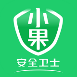 小果卫士app