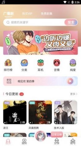 哇塞fm广播剧截图1