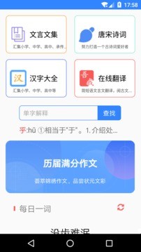 文言文翻译转换器截图3