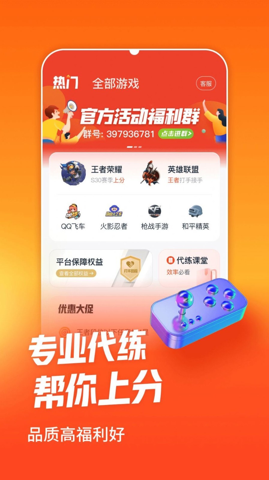 淘代练打手版截图3