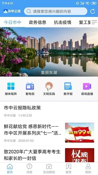 市中云报客户端截图1