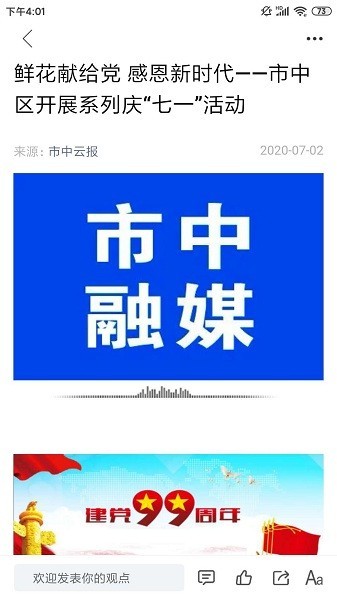 市中云报客户端截图3