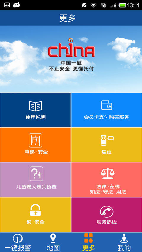 平安城阳app截图1