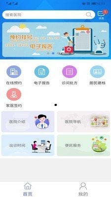 健康密云app截图3