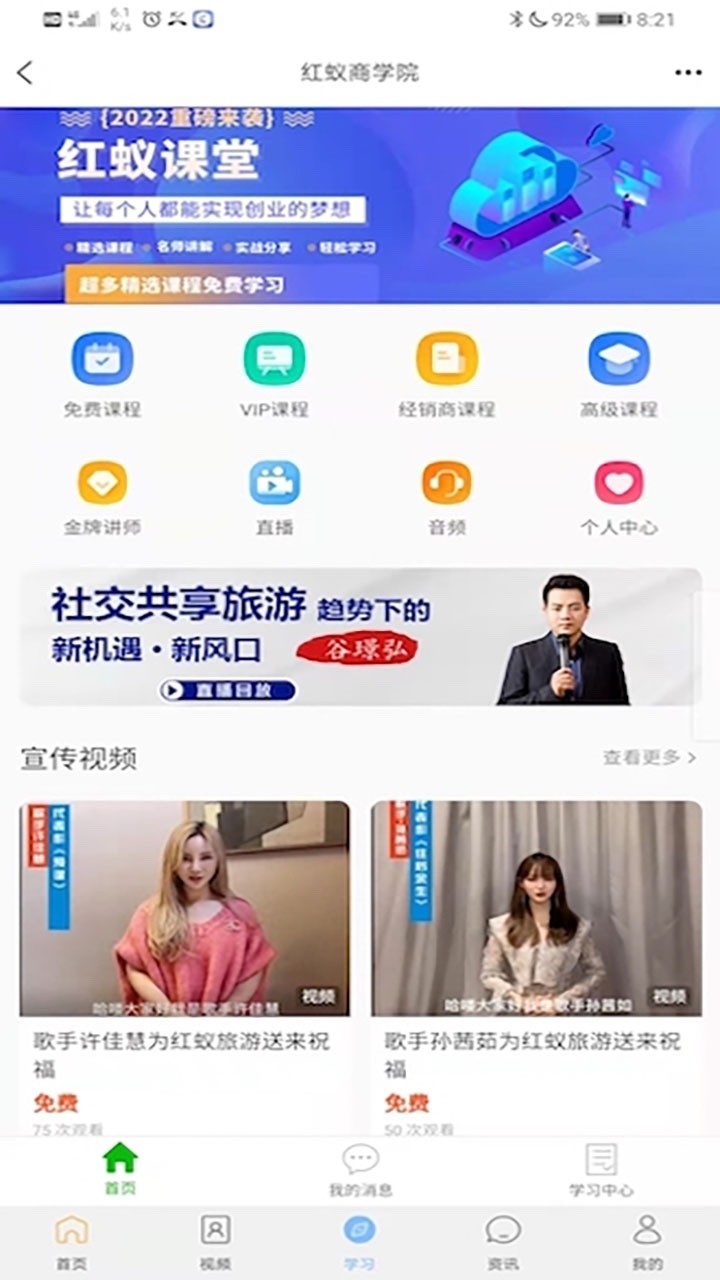 红蚁旅游app截图1