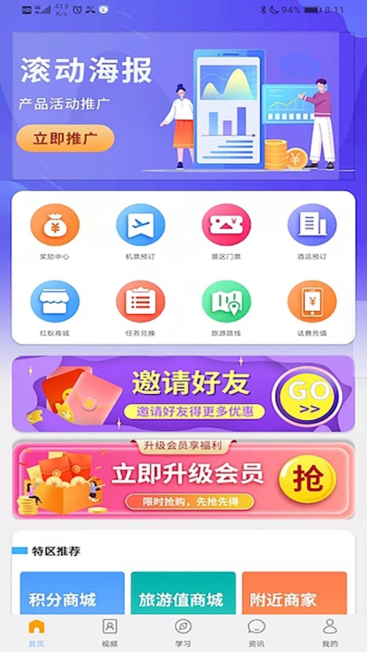 红蚁旅游app截图2