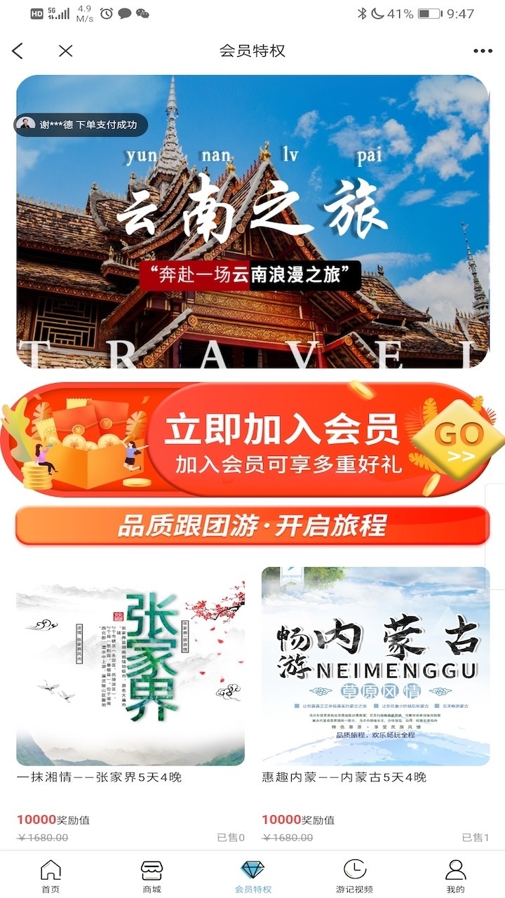 红蚁旅游app截图3