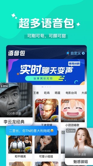 魔法变声器实时变声截图1