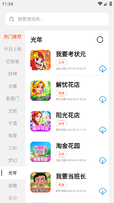 pg游戏库最新版本截图1