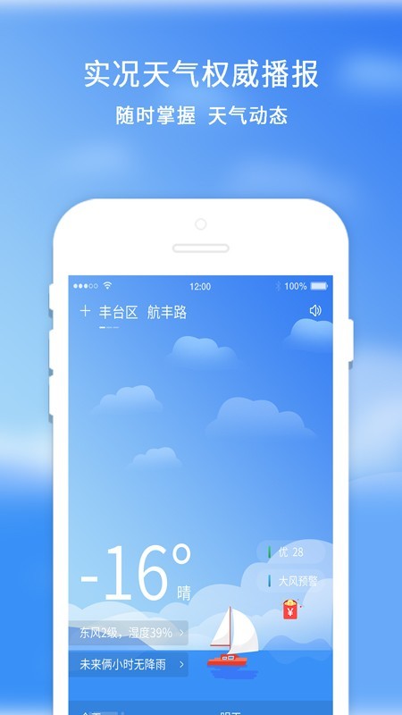 橡果天气预报截图2