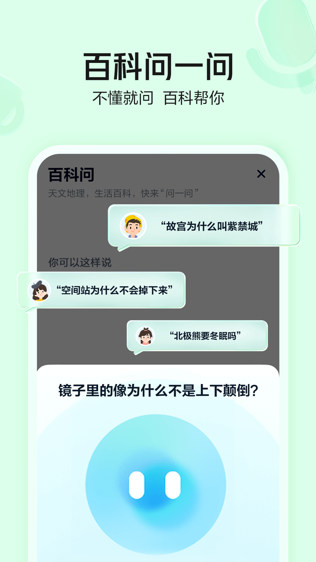 好奇小知app截图2