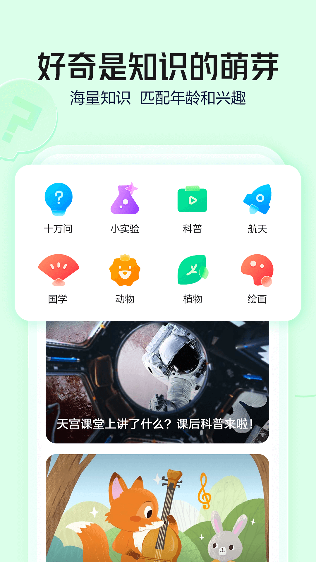 好奇小知app截图3